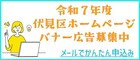 伏見区役所