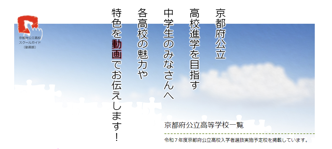 R7高校紹介動画サイト